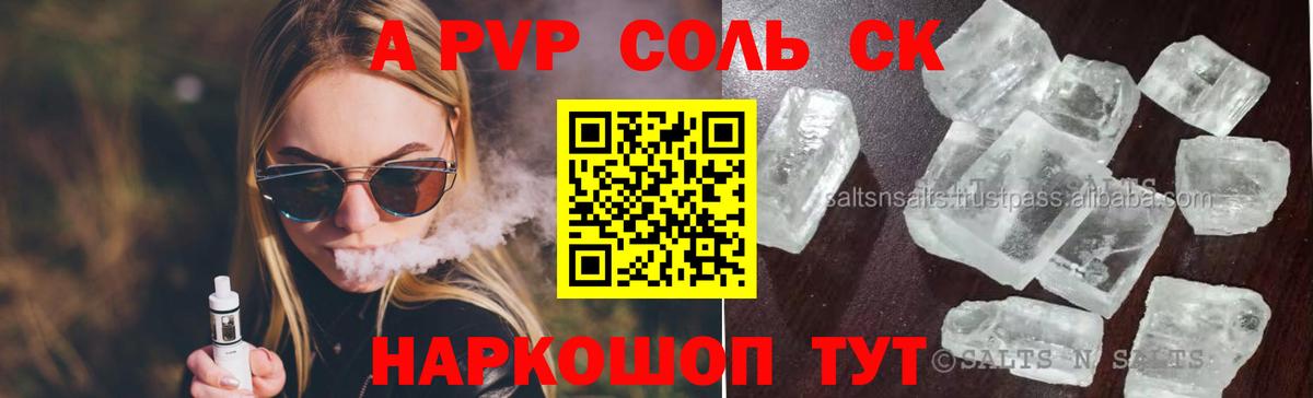 Альфа ПВП крисы CK Тихвин
