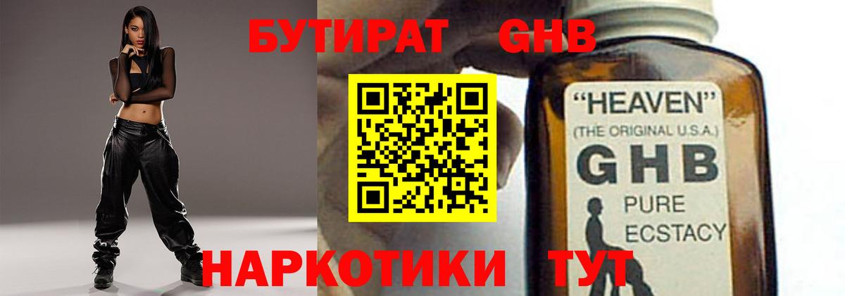 Бутират BDO Тихвин