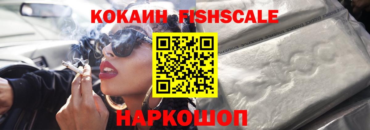 Cocaine Эквадор  Кокаин Fish Scale  Тихвин  Вход с VPN 