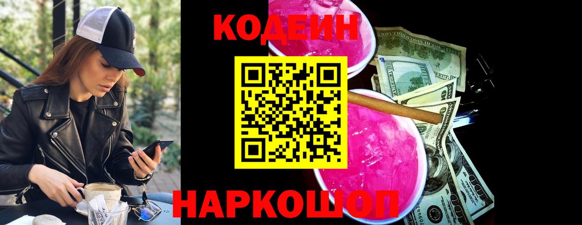 Тихвин  Кодеиновый сироп Lean напиток Lean (лин)  Вход с VPN  Кодеиновый сироп Lean напиток Lean (лин) 