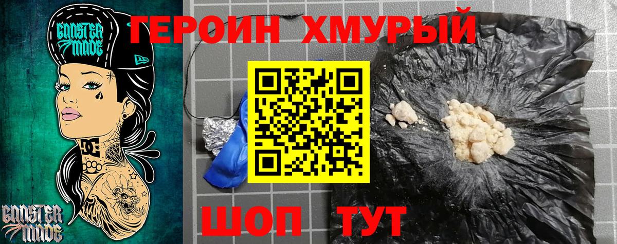 ГЕРОИН афганец  Вход с VPN  Героин  Тихвин 