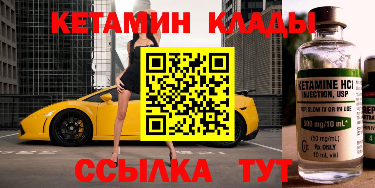 Кетамин ketamine  Вход с VPN  Тихвин 